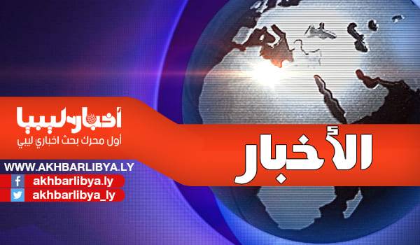 ليبيا الان